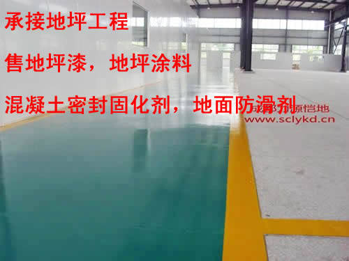 环氧地坪