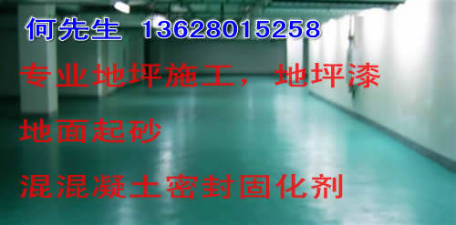环氧树脂地坪介绍