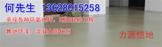 环氧自流平地坪